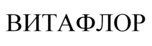 Товарный знак №743499, принадлежит организации Федеральное государственное унитарное предприятие "Государственный научно-исследовательский институт особо чистых биопрепаратов" Федерального медико-биологического агентства, ОГРН 1037828027071, ИНН 7813045723