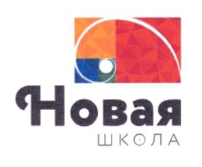 Товарный знак №743595, принадлежит организации Общеобразовательная автономная некоммерческая организация "НОВАЯ ШКОЛА", ОГРН 1157700004098, ИНН 7728217594