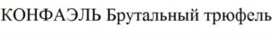 Товарный знак №743694, принадлежит ИП Эльдарханов Аднан Саидович, ОГРНИП 304770000443178, ИНН 770803035734
