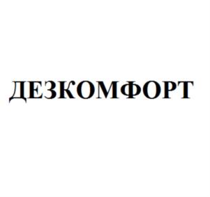 Товарный знак №743862, принадлежит организации ОБЩЕСТВО С ОГРАНИЧЕННОЙ ОТВЕТСТВЕННОСТЬЮ "КОМФОРТНЫЙ ДОМ", ОГРН 1140280074615, ИНН 278217824