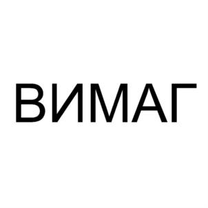 Товарный знак №743876, принадлежит организации Акционерное общество "ВИМАТЕК", ОГРН 1037804054530, ИНН 7802214659