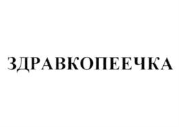 Товарный знак №744004, принадлежит организации Общество с ограниченной ответственностью "ЭКО-хим", ОГРН 1023801750818, ИНН 3812043437