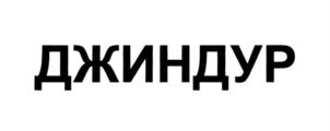 Товарный знак №744078, принадлежит организации Общество с ограниченной ответственностью "БРОХИМ", ОГРН 1182536001548, ИНН 2536308030