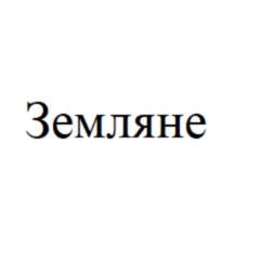 Товарный знак №744132, принадлежит организации Общество с ограниченной ответственностью "БРАЙТ СТАР", ОГРН 5167746212673, ИНН 7704375680