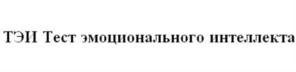 Товарный знак №744133, принадлежит организации Общество с ограниченной ответственностью «Лаборатория Эмоционального интеллекта», ОГРН 5177746280168, ИНН 7703438337