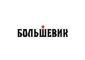 Товарный знак №744887, принадлежит организации Общество с ограниченной ответственностью Научно-Производственное Объединение «Альфа-Групп», ОГРН 1105476023278, ИНН 5405415860