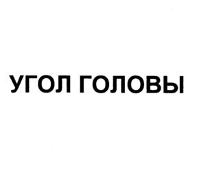 Товарный знак №744921, принадлежит ИП Савин Евгений Леонидович, ОГРНИП 317784700010885, ИНН 631626283144