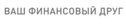 Товарный знак №744993, принадлежит организации Микрофинансовая компания "Быстроденьги" (Общество с ограниченной ответственностью), ОГРН 1087325005899, ИНН 7325081622