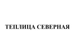 Товарный знак №745285, принадлежит ИП Шиловский Иван Александрович, ОГРНИП 307352806600137, ИНН 352811017224