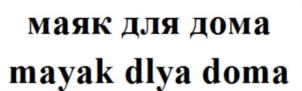 Товарный знак №745314, принадлежит организации Общество с ограниченной ответственностью "Пирамида", ОГРН 1136316006089, ИНН 6315651600