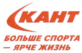 Товарный знак №745478, принадлежит организации Общество с ограниченной ответственностью "СК КАНТ", ОГРН 1037739096240, ИНН 7726051907