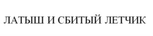 Товарный знак №745607, принадлежит организации Общество с ограниченной ответственностью "Томеръ", ОГРН 1067746317198, ИНН 7735517503