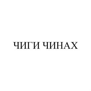 Товарный знак №746250, принадлежит ИП Розенко Денис Евгеньевич, ОГРНИП 309491030200021, ИНН 490908436921