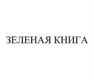 Товарный знак №746252, принадлежит организации Общество с ограниченной ответственностью "БиоМикроГели", ОГРН 1126685000947, ИНН 6685000955
