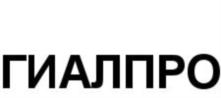 Товарный знак №746329, принадлежит организации Общество с ограниченной ответственностью «ГИАЛМЕД», ОГРН 1187746037126, ИНН 7725415485