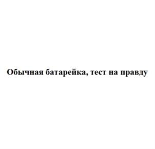 Товарный знак №746388, принадлежит организации Общество с ограниченной ответственностью «ПРОФ-СИСТЕМ», ОГРН 1036604382055, ИНН 6672147887
