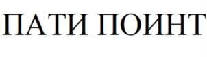 Товарный знак №746555, принадлежит организации Общество с ограниченной ответственностью «СПРИНТ», ОГРН 1167746188950, ИНН 7733271452