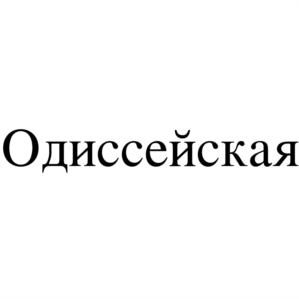 Товарный знак №746873, принадлежит организации Общество с ограниченной ответственностью "Надежда-95", ОГРН 1022501906514, ИНН 2538037724