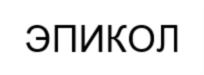 Товарный знак №747002, принадлежит организации Общество с ограниченной ответственностью «ЭПИКОЛ-НАСОСЫ», ОГРН 1197847098460, ИНН 7816694074