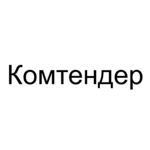 Товарный знак №747309, принадлежит организации Общество с ограниченной ответственностью "КОМТЕНДЕР", ОГРН 1102721003220, ИНН 2721175770