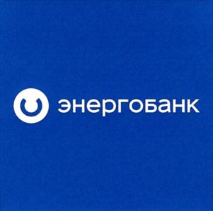 Товарный знак №747394, принадлежит организации Акционерный коммерческий банк "Энергобанк" (акционерное общество), ОГРН 1021600000289, ИНН 1653011835