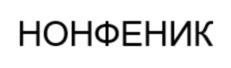 Товарный знак №747574, принадлежит организации Общество с ограниченной ответственностью «Промикс», ОГРН 1187847246311, ИНН 7820067083