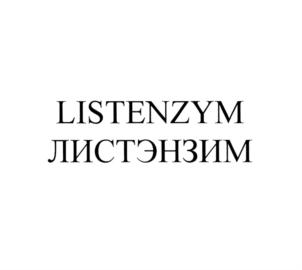 Товарный знак №747714, принадлежит организации Общество с ограниченной ответственностью "ЛИСТЕР", ОГРН 1187154011967, ИНН 7113013250