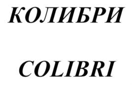 Товарный знак №747845, принадлежит организации Общество с ограниченной ответственностью "Дикомп-Классик", ОГРН 1026402655850, ИНН 6452046139