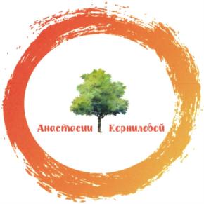 Товарный знак №747892, принадлежит ИП Корнилова Ольга Павловна, ОГРНИП 317784700045238, ИНН 421706749693