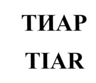 Товарный знак №747895, принадлежит организации Общество с ограниченной ответственностью "ТИАР-Центр", ОГРН 5177746285712, ИНН 7703438464