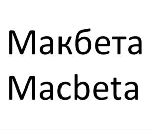 Товарный знак №748047, принадлежит организации Общество с ограниченной ответственностью «Забияка Рекордс», ОГРН 1187746890605, ИНН 7706460073