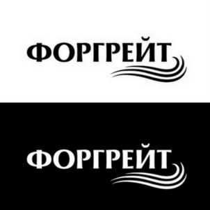 Товарный знак №748050, принадлежит организации Общество с ограниченной ответственностью "ФОРГРЕЙТ", ОГРН 1147746722672, ИНН 7736677323