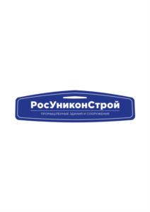 Товарный знак №748302, принадлежит организации Общество с ограниченной ответственностью "РосУниконСтрой", ОГРН 1126319003590, ИНН 6319161148
