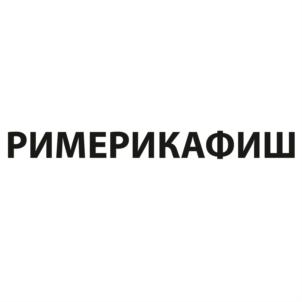 Товарный знак №748356, принадлежит организации ОБЩЕСТВО С ОГРАНИЧЕННОЙ ОТВЕТСТВЕННОСТЬЮ "ФОРГРЕЙТ", ОГРН 1147746722672, ИНН 7736677323
