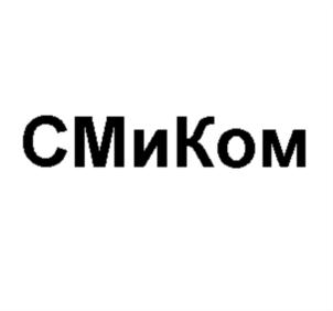 Товарный знак №748377, принадлежит организации Общество с ограниченной ответственностью «Группа Смиком», ОГРН 1067746874249, ИНН 7705744234