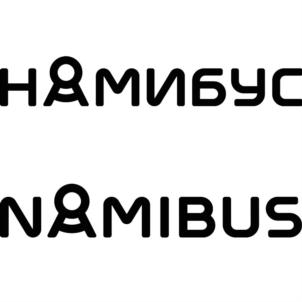 Товарный знак №748471, принадлежит организации Общество с ограниченной ответственностью «НАМИБУС», ОГРН 1027739293020, ИНН 7713023518