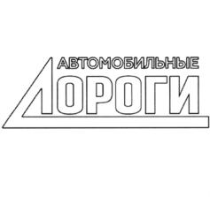 Товарный знак №748535, принадлежит организации Акционерное общество "Издательство Дороги", ОГРН 1027739473750, ИНН 7704127711