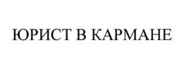 Товарный знак №748616, принадлежит ИП Шумей Сергей Владимирович, ОГРНИП 309554304000102, ИНН 550709228674