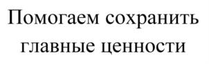 Товарный знак №748647, принадлежит организации Общество с ограниченной ответственностью "СПЕЦИАЛИЗИРОВАННЫЙ ЗАСТРОЙЩИК "ГЛАВСТРОЙ", ОГРН 1062648016100, ИНН 2631029929