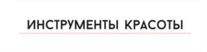 Товарный знак №748836, принадлежит организации Общество с ограниченной ответственностью "Центр Профессиональной Заточки", ОГРН 1155476024010, ИНН 5406579437