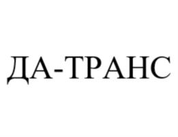 Товарный знак №748841, принадлежит организации Общество с ограниченной ответственностью "ДА-ЭКСПЕРТ", ОГРН 1156449000443, ИНН 6449077440