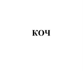Товарный знак №749016, принадлежит организации Акционерное общество "Архангельский ликеро-водочный завод", ОГРН 1022900516110, ИНН 2900000293