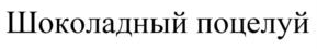 Товарный знак №749019, принадлежит ИП Чилимов Сергей Валерьевич, ОГРНИП 309504718100013, ИНН 691504495051