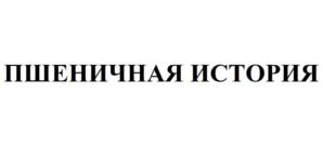 Товарный знак №749253, принадлежит организации Общество с ограниченной ответственностью "Мурава", ОГРН 1207700299355, ИНН 9729299152