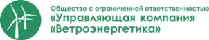 Товарный знак №749634, принадлежит организации Общество с ограниченной ответственностью «Управляющая компания «Ветроэнергетика», ОГРН 1177746411182, ИНН 7703426363