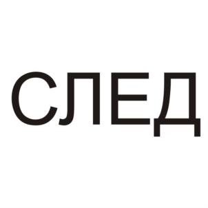 Товарный знак №749654, принадлежит организации Общество с ограниченной ответственностью "ТЕЛЕАЛЬЯНС МЕДИА ГРУПП", ОГРН 1187746361802, ИНН 7704453497