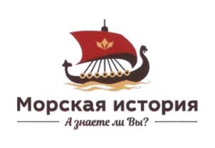Товарный знак №749665, принадлежит организации Общество с ограниченной ответственностью "Морской каприз", ОГРН 1063316011351, ИНН 3316013450