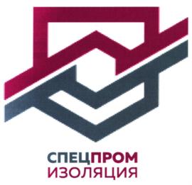 Товарный знак №749700, принадлежит организации Общество с ограниченной ответственностью "СпецПромИзоляция", ОГРН 1145543050366, ИНН 5505223706