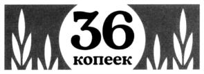 Товарный знак №749782, принадлежит организации Общество с ограниченной ответственностью «Азбука Качества – дом брендов», ОГРН 1097746404095, ИНН 7717655130