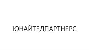 Товарный знак №750029, принадлежит организации Общество с ограниченной ответственностью "Юнайтед Партнерс", ОГРН 1187746250075, ИНН 7703443591